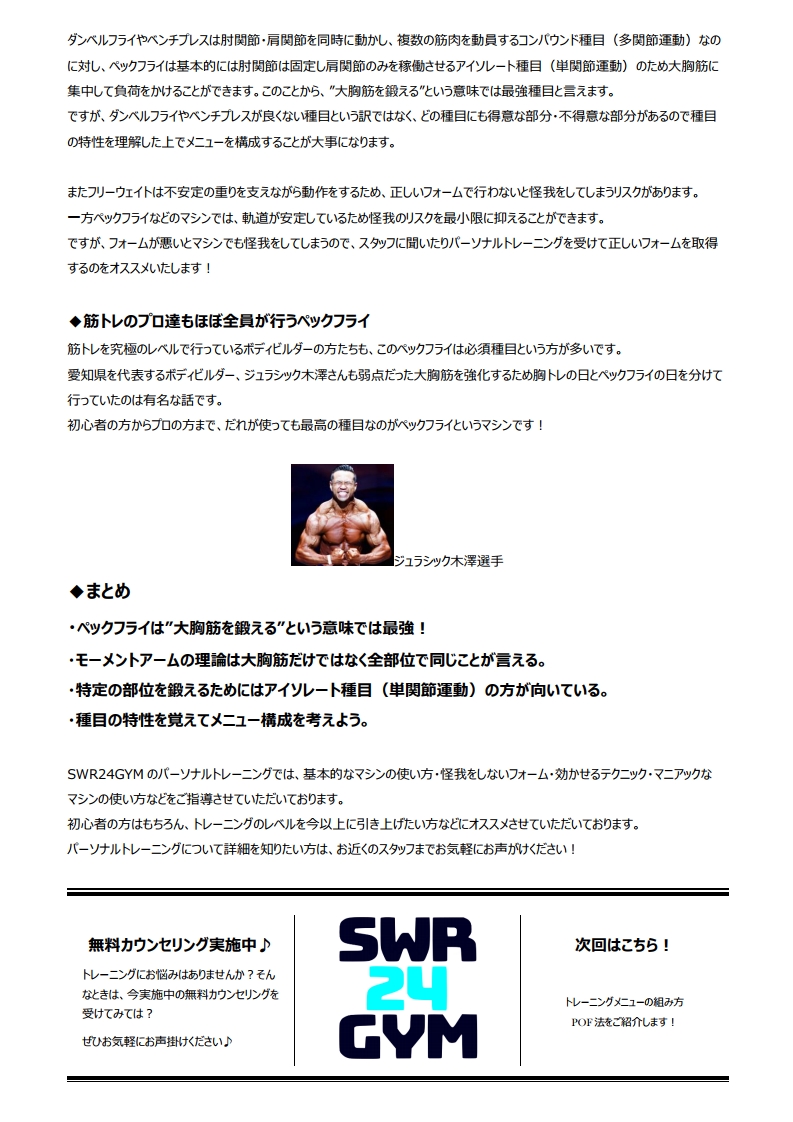 令和5年2月第2回目　SWR24GYMトレーニングお役立ち情報[2]